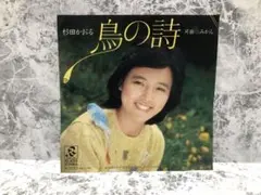 2025年最新】杉田かおる鳥の歌の人気アイテム - メルカリ