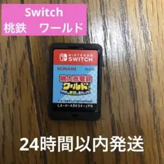 ニンテンドー　Switch 桃太郎電鉄　ワールド　ゲームソフト
