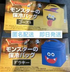 ドラゴンクエスト BOSS ボス モンスターの保冷バッグ 2種類