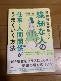 繊細な人の仕事・人間関係がうまくいく方法