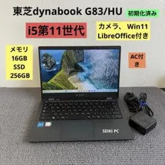東芝 Dynabook G83/KW i7-1265U 16GB SSD512G - メルカリ
