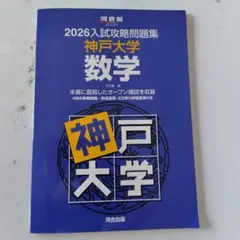 2026年最新】入試攻略問題集 河合塾の人気アイテム - メルカリ