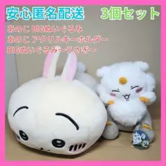 にっこり顔 ちいかわ あのこ BIGぬいぐるみ うさぎ アクリルキーホルダー付き