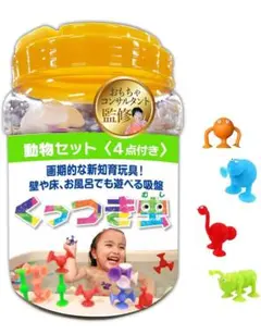 くっつき虫 お風呂 おもちゃ 知育玩具 1歳~