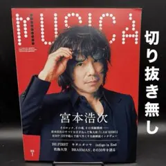2026年最新】Musica 7月号の人気アイテム - メルカリ