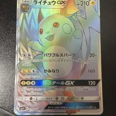 a*a様 ライチュウGX HR サン&ムーン 強化拡張パック ひかる伝説 キラ