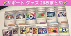 ブラックボルト ホワイトフレア サポート グッズ 26枚 まとめ