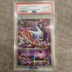 PSA8 MゲンガーEX ポケモンセンタープロモ 2026年最新】mゲンガーex プロモ psa10の人気アイテム - メルカリ