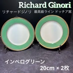 ジノリ ドッチア インペログリーン Richard Ginori 1735 2枚 ジノリ ドッチア インペログリーン Richard Ginori 1735 2枚 - メルカリ