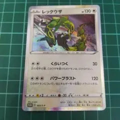 [B]レックウザ 003/S-P