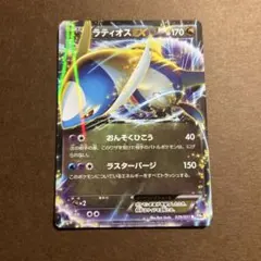 ポケモンカード ラティオスEX 039/051 R BW8 おんそくひこうのサムネイル