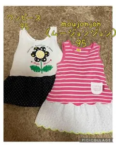 Mou Jonjon ムージョンジョンワンピース、ひまわりワンピース95セット