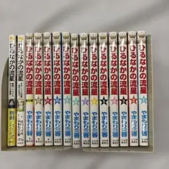 ひるなかの流星 全巻セット