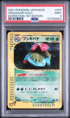PSA10】フシギバナ トリプルゲットキャンペーン 012/P - メルカリ