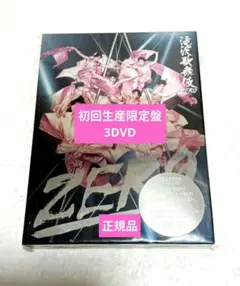 滝沢歌舞伎ZERO 初回生産限定盤 DVD