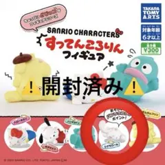 サンリオ シナモロール シナモンすってんころりん フィギュア ガチャ ガチャポン