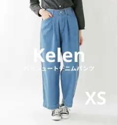 極美品 ケレン Kelen Sabo Denim パラシュートデニムパンツ XS