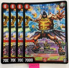 ゴールドキンタックス　4枚