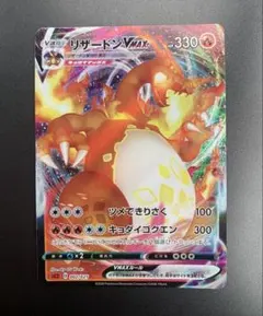 2026年最新】カード名：リザードンVMAX ポケモンカードゲームの人気