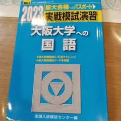 2022 駿台 実戦模試演習 東京工業大学への数学 - メルカリ
