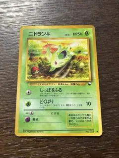 ポケモンカード　旧裏　ニドラン♀のサムネイル