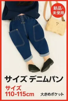 キッズ デニムパンツ ジーンズ ゆったり ワイド 韓国　秋服　110〜115