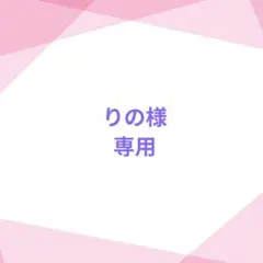 りの様　カード
