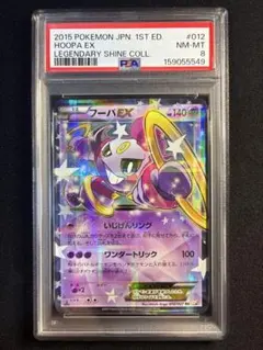 フーパEX PSA9 伝説キラコレクション フーパEX PSA9 伝説キラコレクション - メルカリ