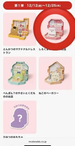 マクドナルド ミニチュア すみっコぐらし しろくまのおでんのお店 ハッピーセット