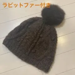 ラビットファー付き　ニット帽