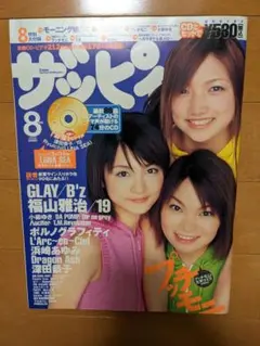ザッピィ 2000年8月号