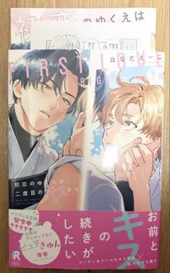 初恋のゆくえは二度目のキスから／ぜんぶ欲しがりな君のせい - メルカリ