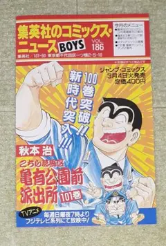 美品　遊戯王 1巻 初版【コミックニュースvol.186付き】 集英社のコミックスニュース Vol.186 (遊戯王 1巻) - メルカリ
