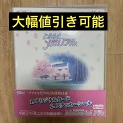 ときめきメモリアル ノーマルコンプNo.1-180 初版　ステッカーシール付き ときめきメモリアル ノーマルコンプNo.1-180 初版 ステッカーシール