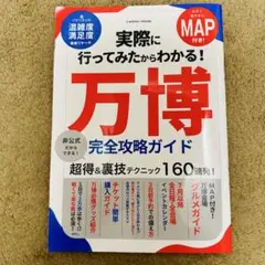 実際に行ってみたからわかる！万博完全攻略ガイド MAP付き