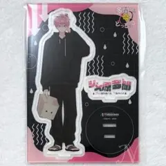 多聞くん今どっち！？ アクリルスタンド ジメ原 - メルカリ