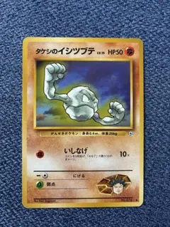 タケシのイシツブテLV.15 ● ジム拡張第1弾 リーダーズスタジアム