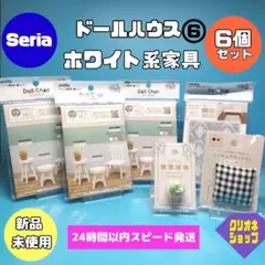 セリア ドールハウス