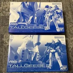 RG 1/144 トールギス II & III セット