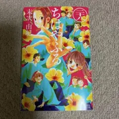 2014 ちはやふる 25巻 末次由紀 初版 | Mercari
