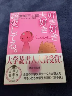 2026年最新】好き好き大好きの人気アイテム - メルカリ