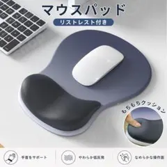マウスパッド　リストレスト付き　ゲーミング　一体型　ブラック　グレー　ジェルのサムネイル