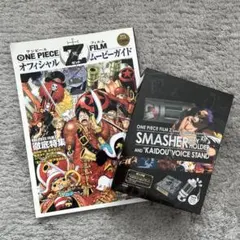 【初回限定】ワンピース フィルムZ スマッシャー キーホルダー、ムービーガイド