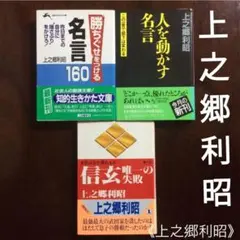 「上之郷利昭」の文庫本3冊のまとめ売り(バラ売り可)