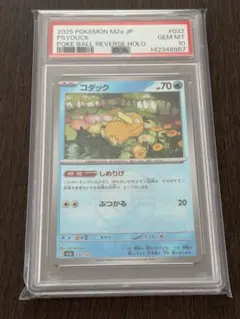 PSA10】コダック ゴルダック ラブラブボールミラー連番【PSA9】 - メルカリ