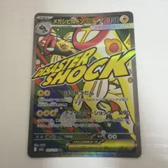 2026年最新】メガシビルドンex MAの人気アイテム - メルカリ