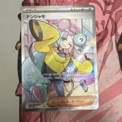 ナンジャモ SR SV2D クレイバースト 091/071