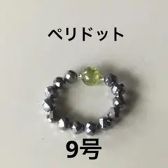 ペリドット・テラヘルツリング(9号)