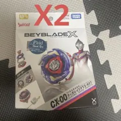 BEYBLADE X CX-00 2個セット