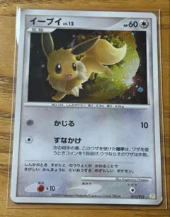 ポケモンカード イーブイ LV.12 011/012 PtS キラ holo